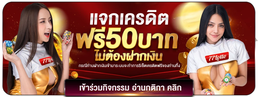 โปรโมชั่น