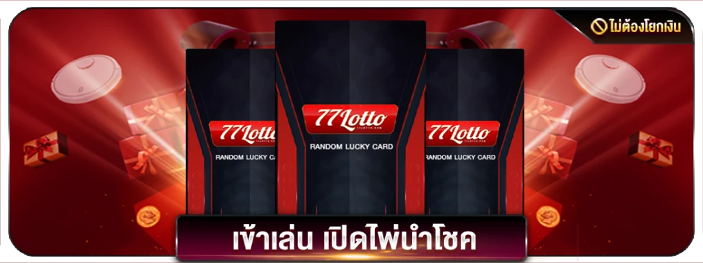 โปรโมชั่น