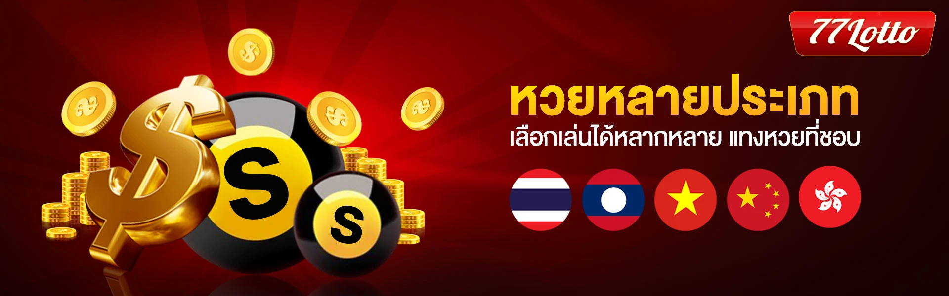 lotto สล็อต777